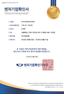 벤처기업 확인서