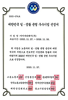 대한민국 일·생활균형 우수기업 선정서