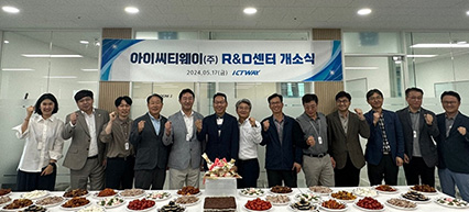 아이씨티웨이 R&D센터 개소식