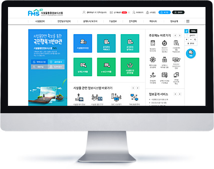 시설물통합정보시스템