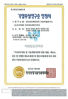기업부설연구소 인정서