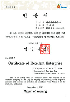 안양시 우수기업 선정 인증서
