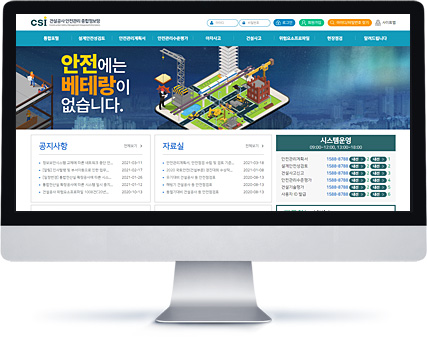 건설공사 안전관리 종합정보망 화면