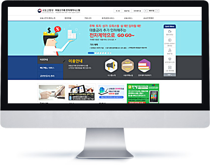 부동산거래 전자계약시스템 화면