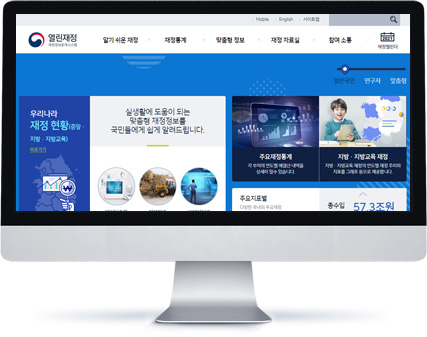차세대 예산회계시스템 화면