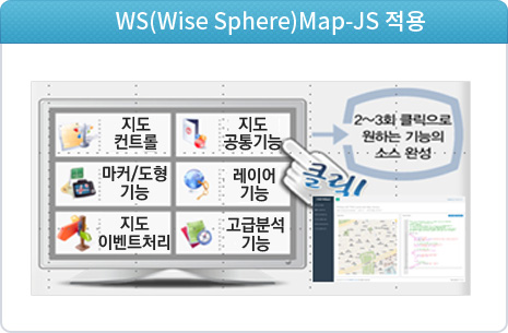 WSMap-JS를 적용한 구성 개념도