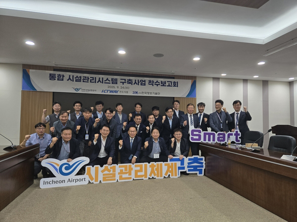 인천국제공항 통합 시설관리시스템(iFMS) 구축사업 착수보고회 기념사진을 촬영