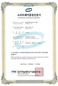 Software quality GS certification of 2015