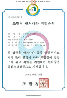 Public Procurement Service Venture Nara designation certificate