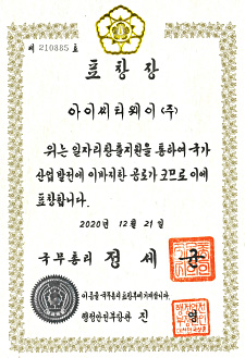 Certificate of the Prime Minister's Award for job creation received in 2020